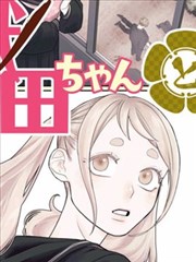 附身漫画《候鸟不通关》封面占位图