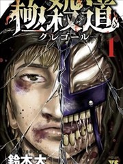附身漫画《共驱协议》封面占位图